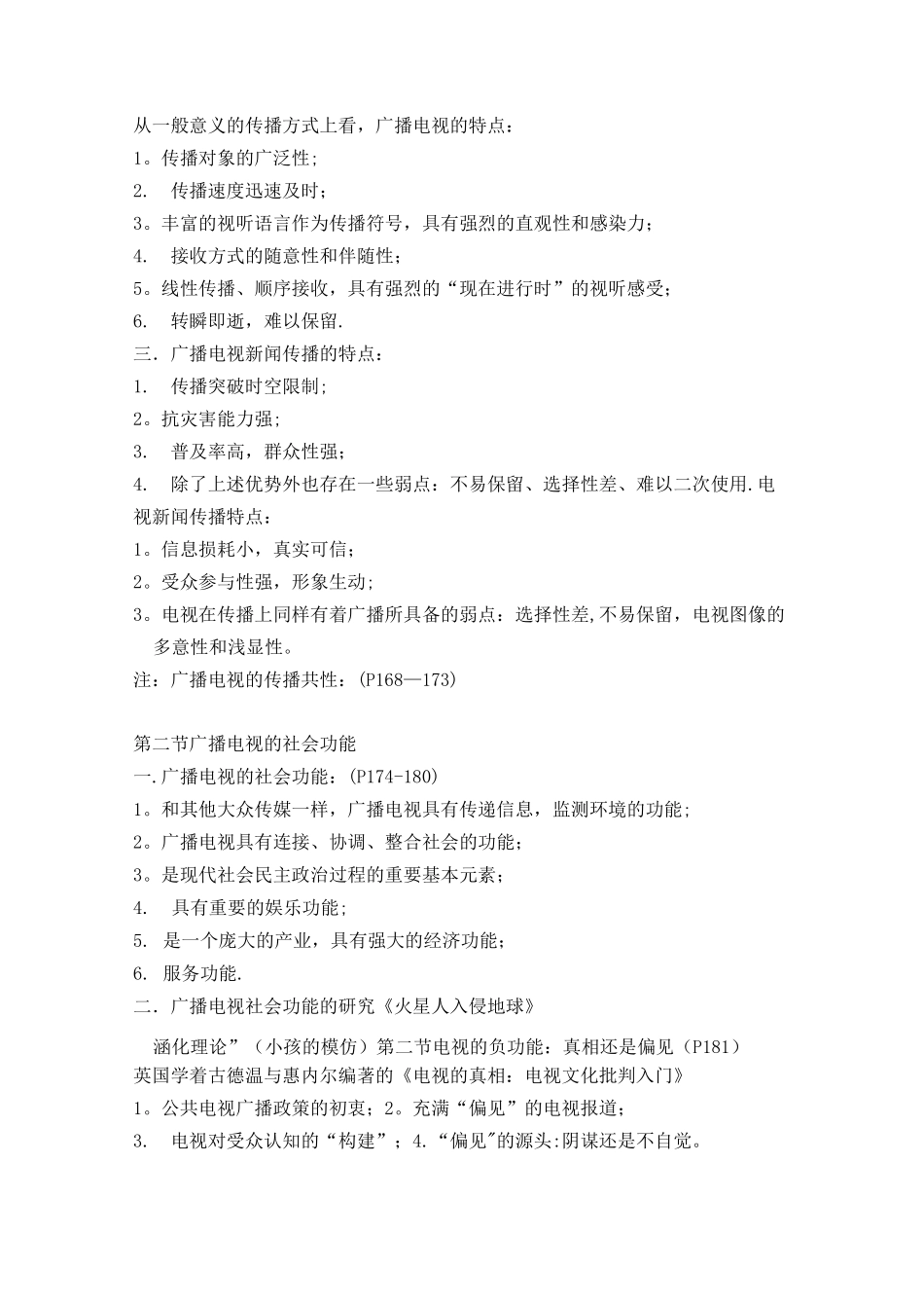 广播电视学概论_第3页