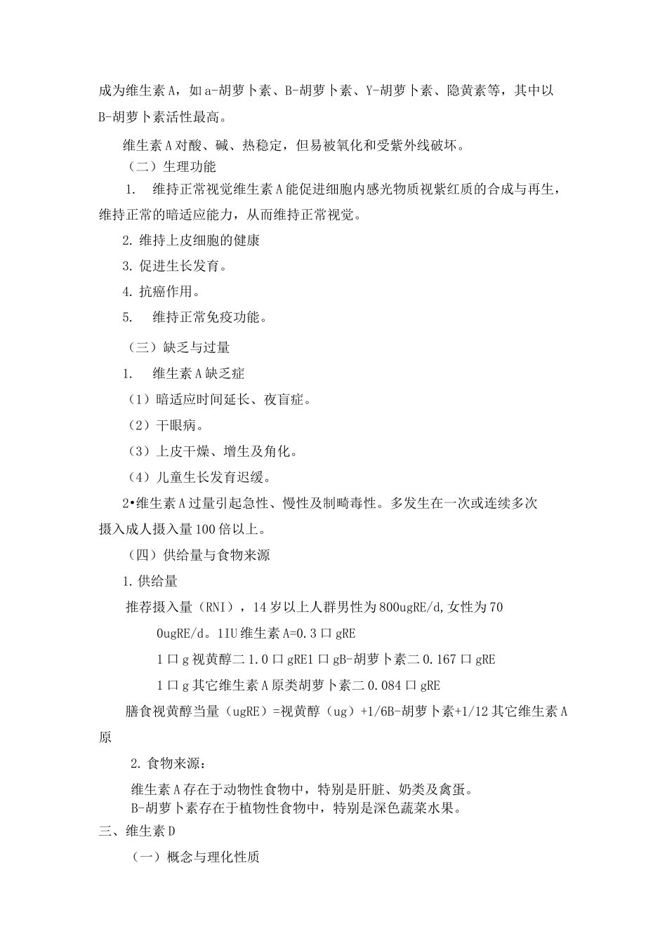 营养学基础—维生素_第2页