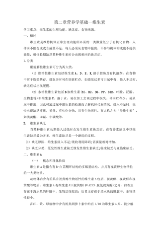 营养学基础—维生素