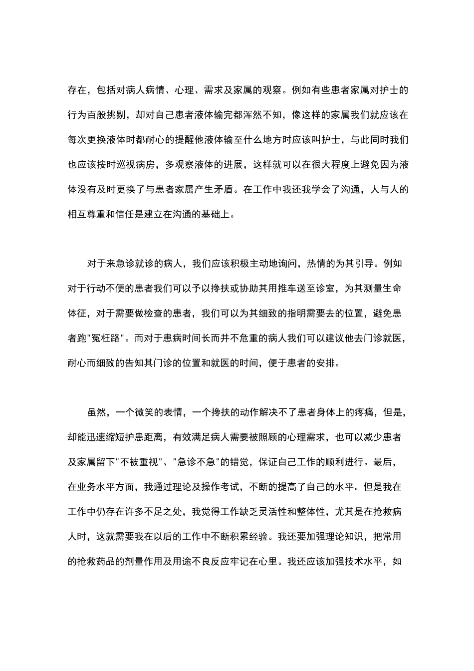 急诊科护士长年度工作总结_第2页