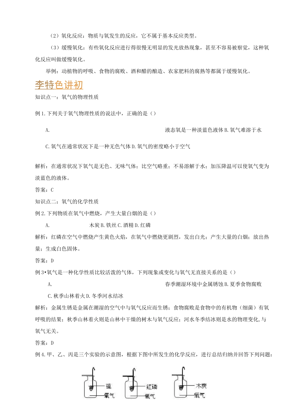 氧气 知识点总结与典例_第3页