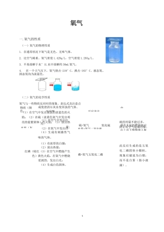 氧气 知识点总结与典例