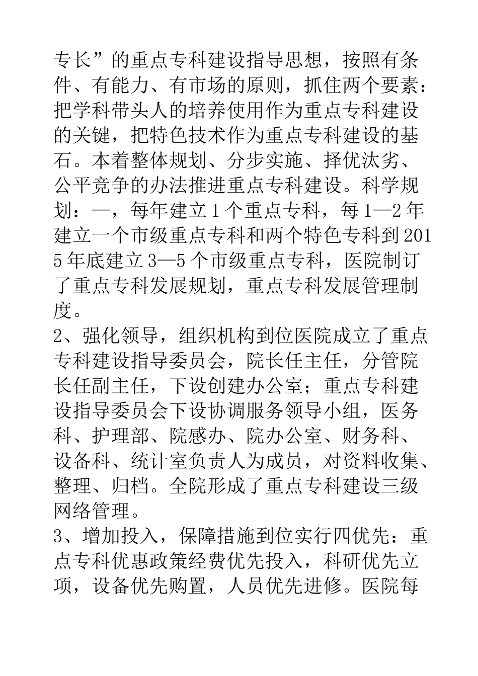 医院重点及特色专科建设情况汇报_第2页