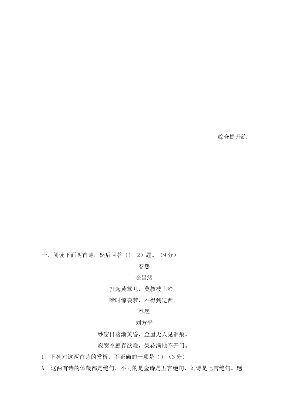 2020年高考语文二轮复习诗歌鉴赏：爱情闺怨诗(含答案)_第2页