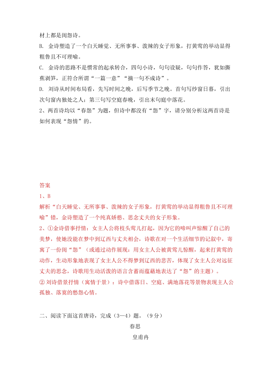 2020年高考语文二轮复习诗歌鉴赏：爱情闺怨诗(含答案)_第3页