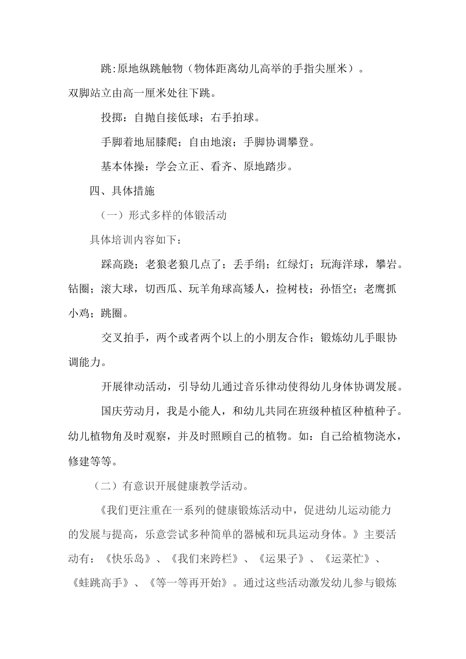 体格锻炼计划大班_第2页