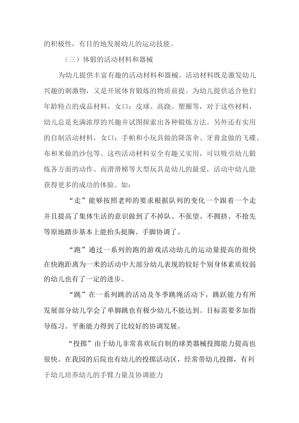 体格锻炼计划大班_第3页