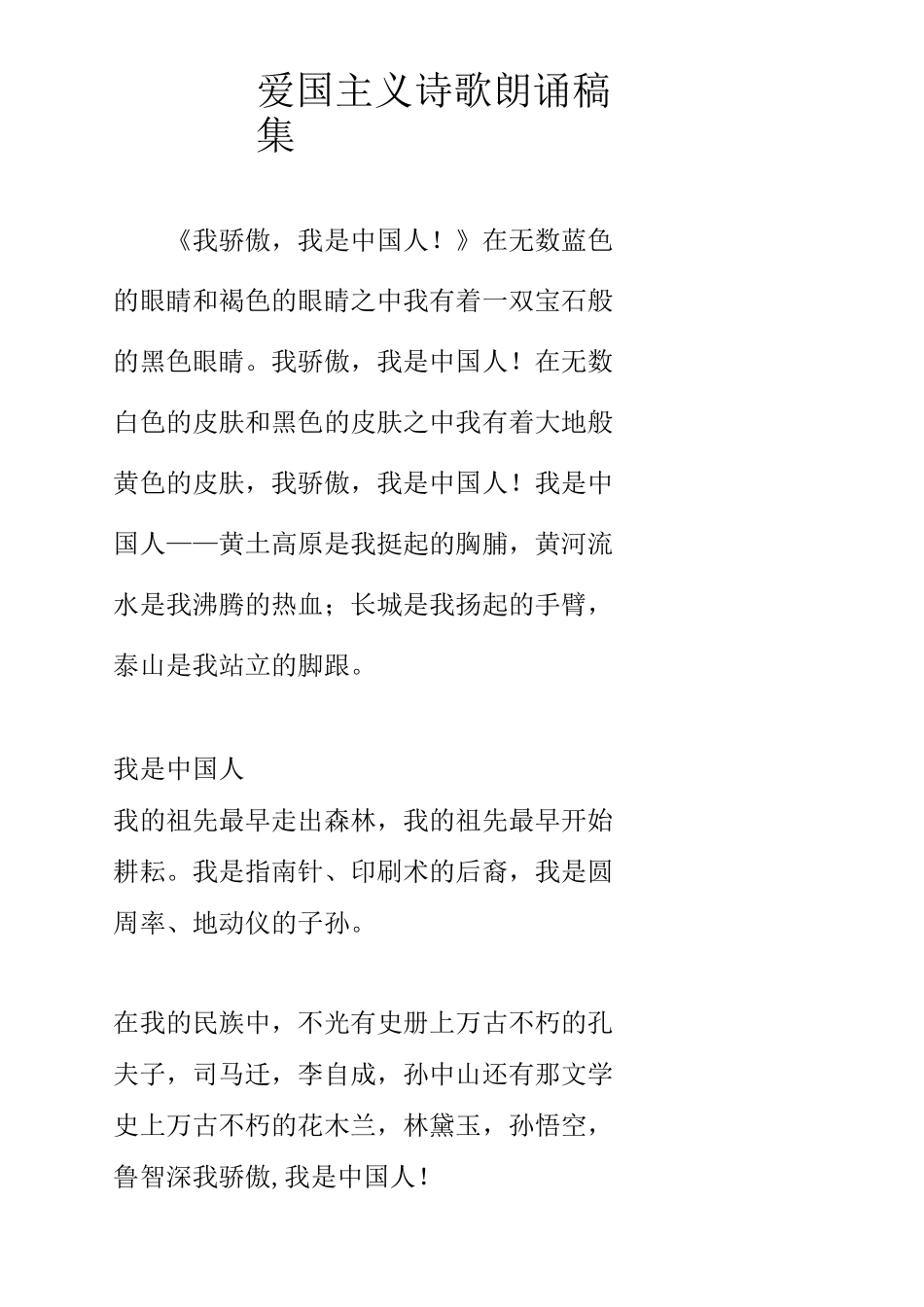 爱国主义诗歌朗诵稿集_第1页