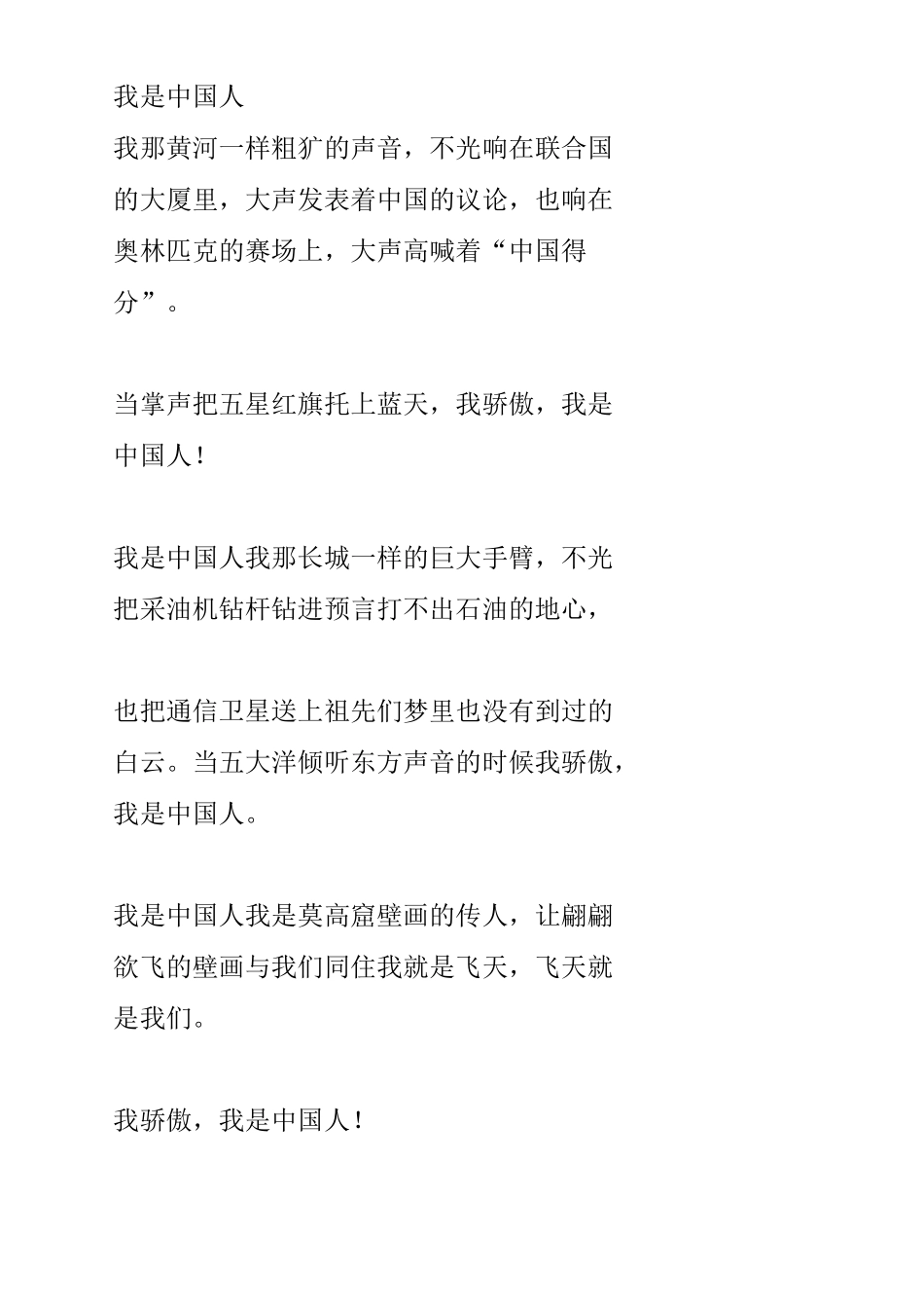 爱国主义诗歌朗诵稿集_第2页