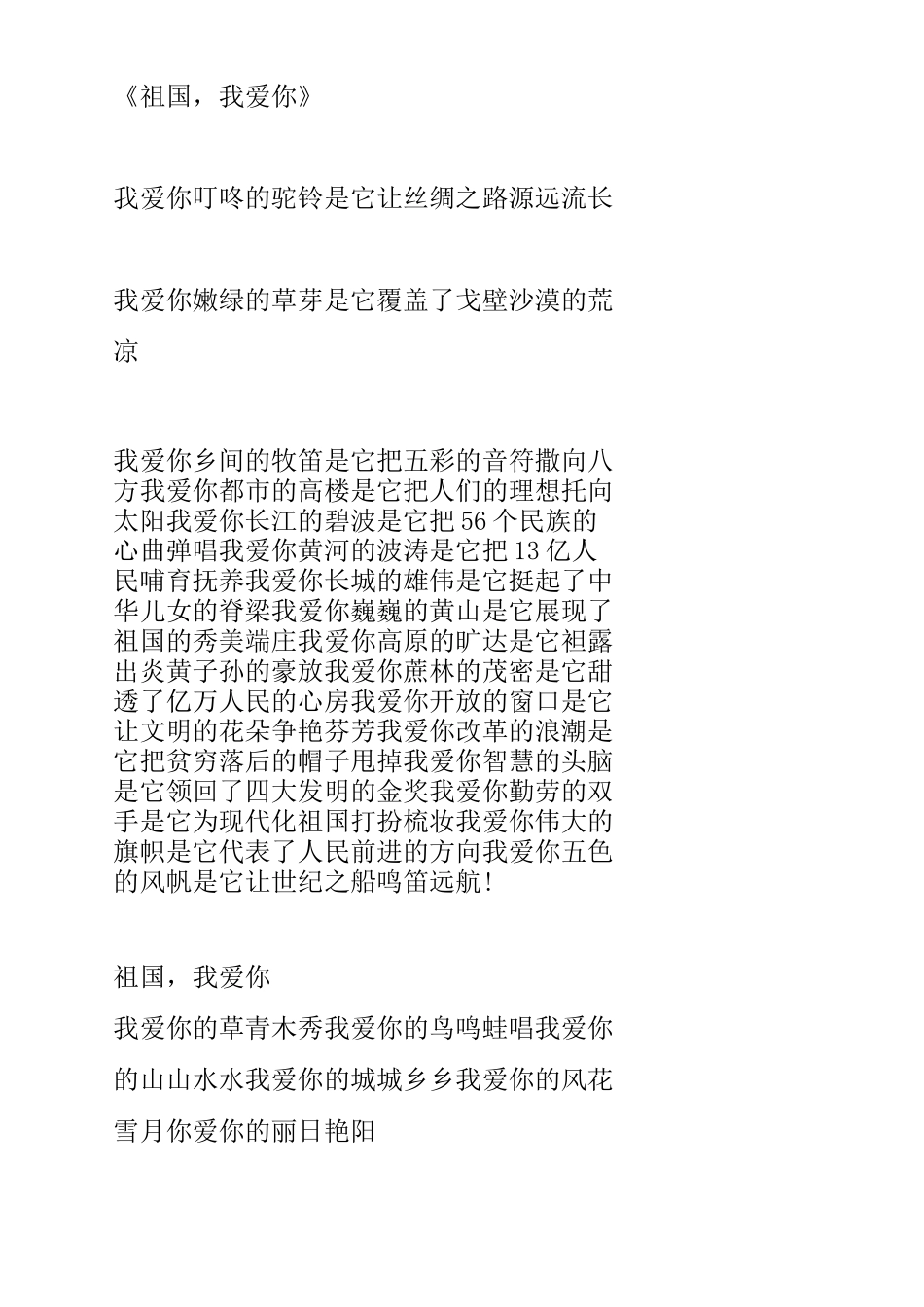 爱国主义诗歌朗诵稿集_第3页