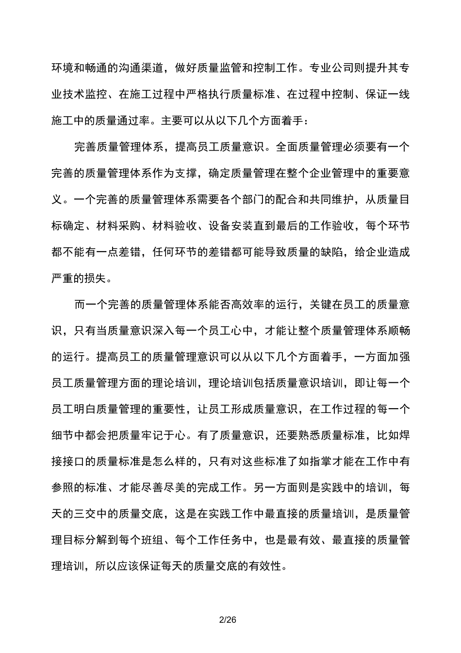 质量管理经验交流_第2页