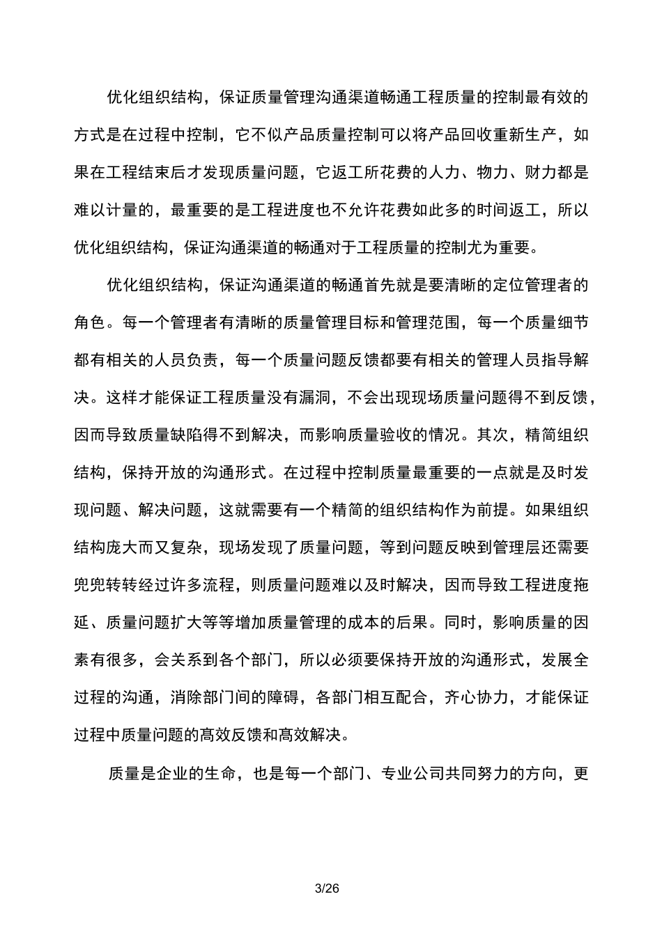 质量管理经验交流_第3页