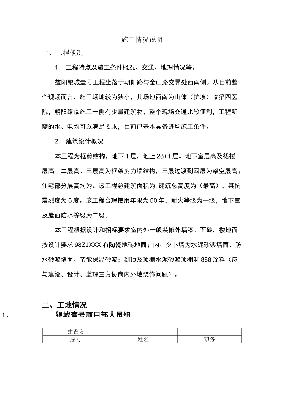 施工情况说明_第1页