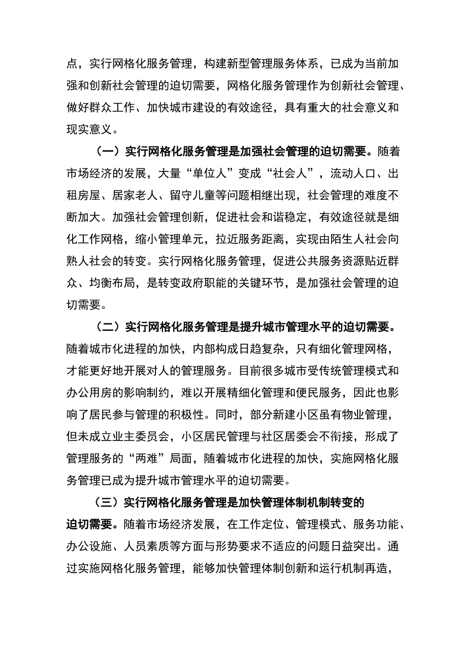 浅谈网格化服务管理_第2页