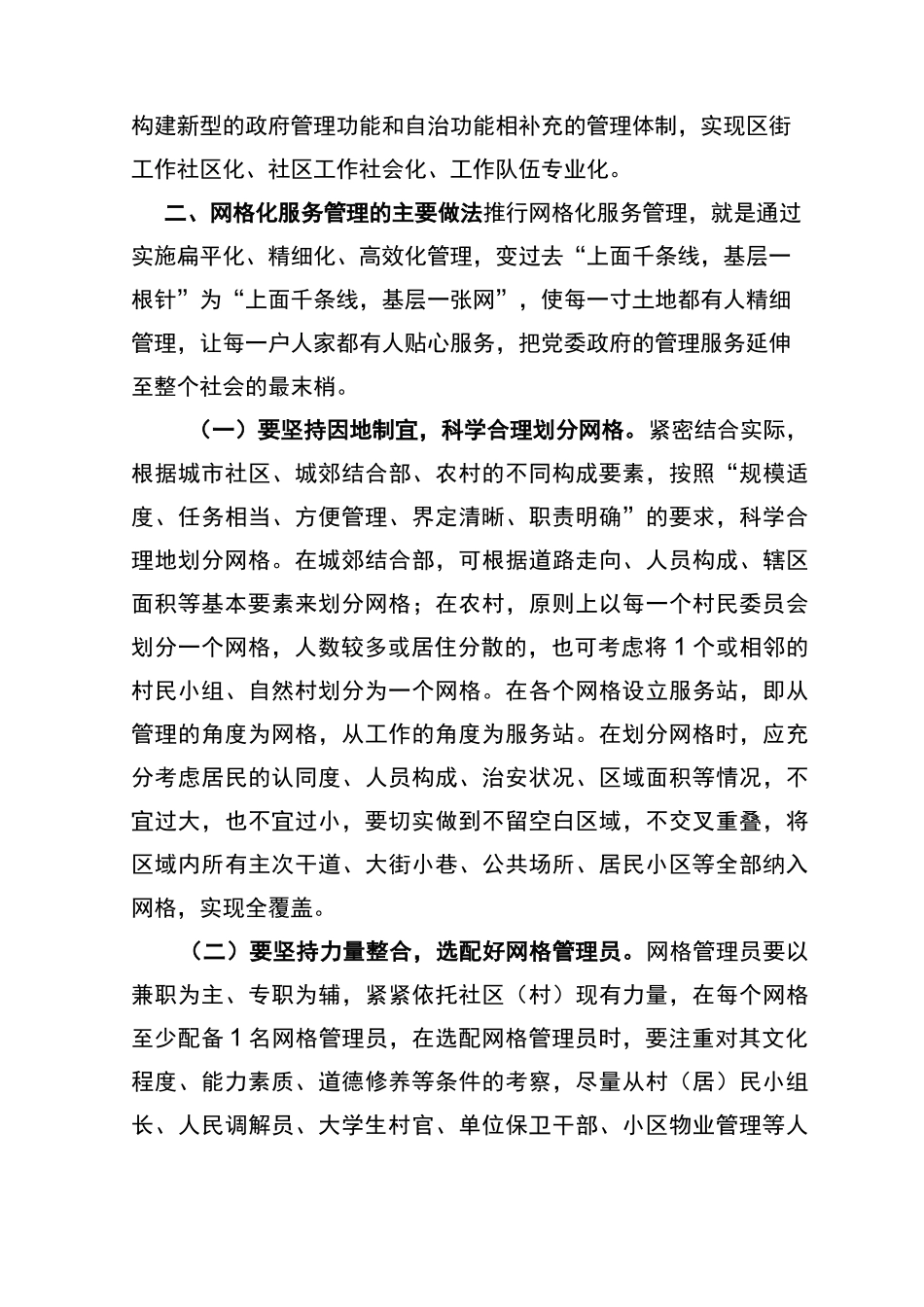 浅谈网格化服务管理_第3页