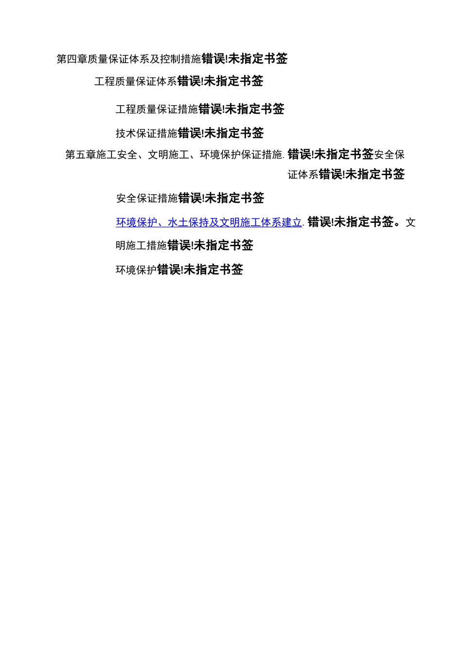 非机动车道及人行道施工方案_第2页