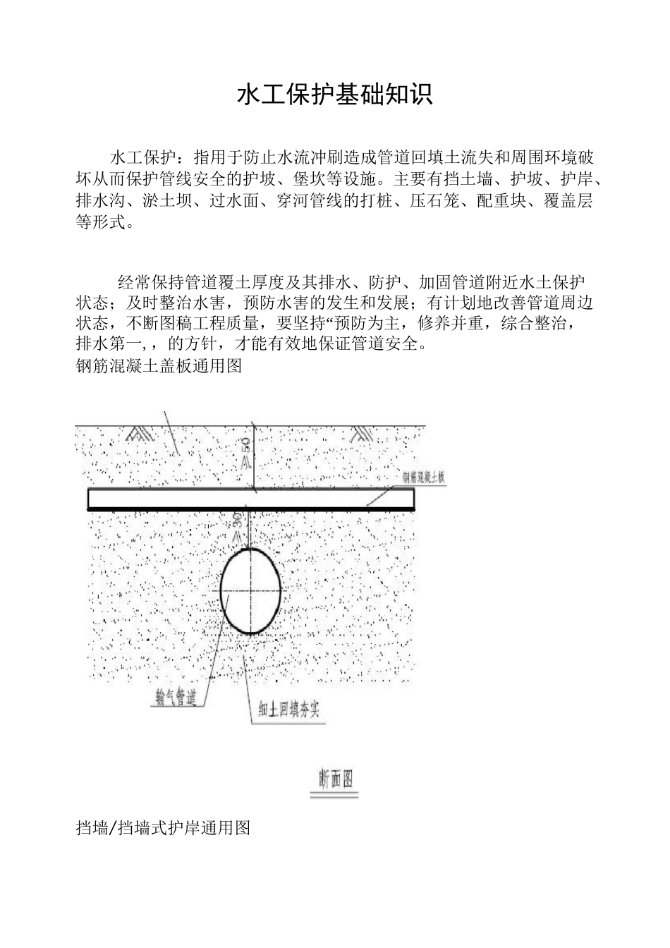 水工保护基础知识资料_第1页