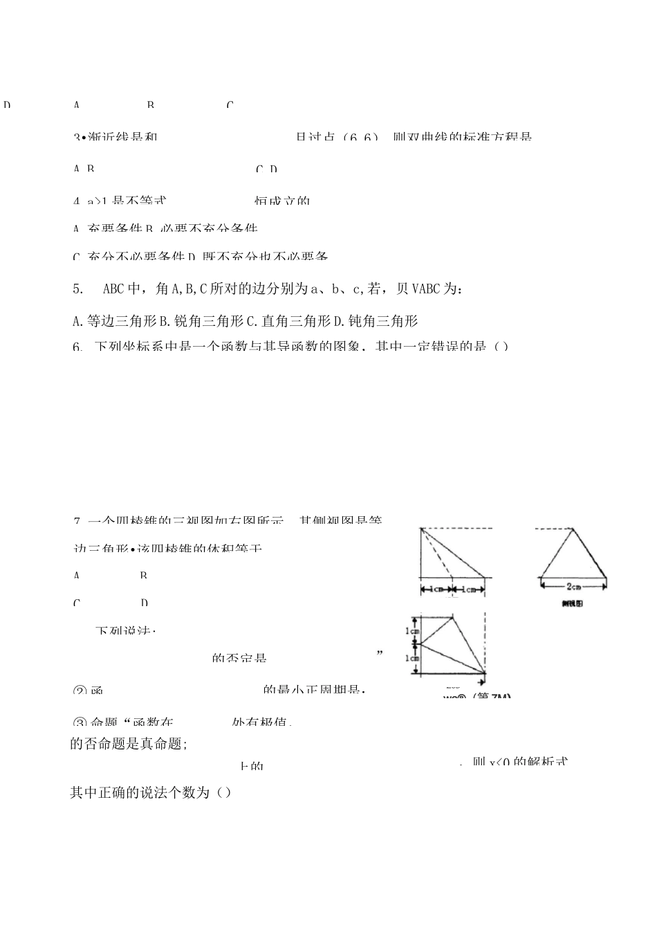 2020合肥市二模数学文科试题及答案_第2页