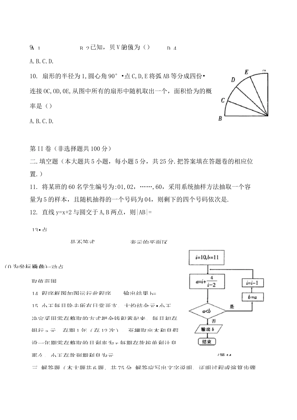 2020合肥市二模数学文科试题及答案_第3页