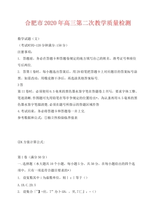 2020合肥市二模数学文科试题及答案