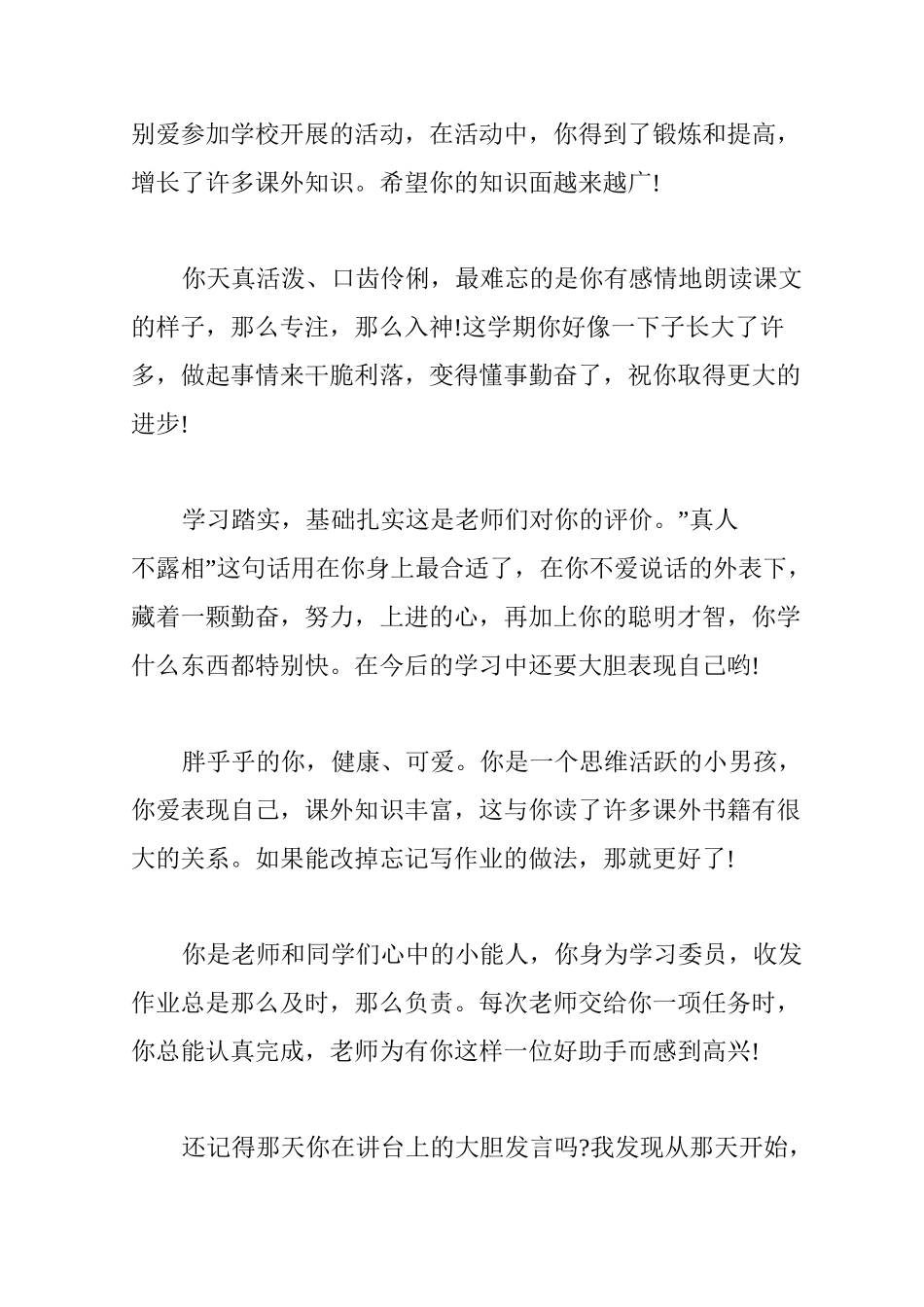 学生评语简短-二年级学生评语_第2页