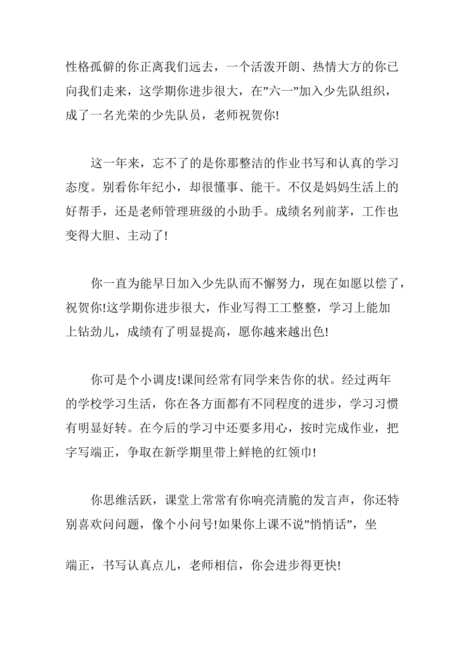 学生评语简短-二年级学生评语_第3页