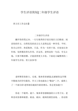 学生评语简短-二年级学生评语