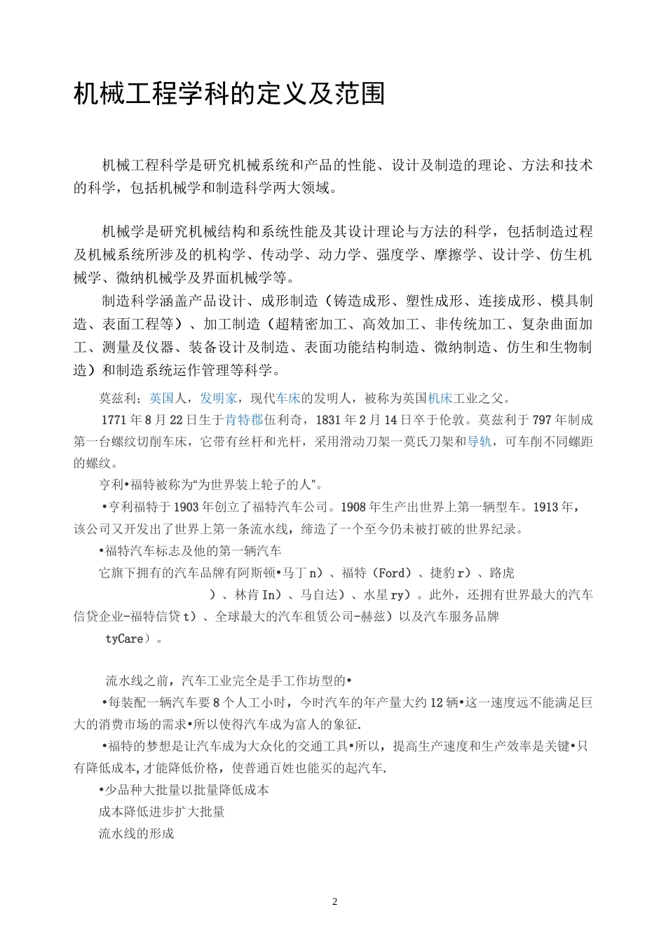 机械工程前沿讲座_第2页