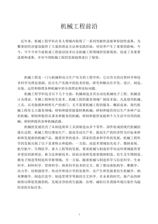 机械工程前沿讲座