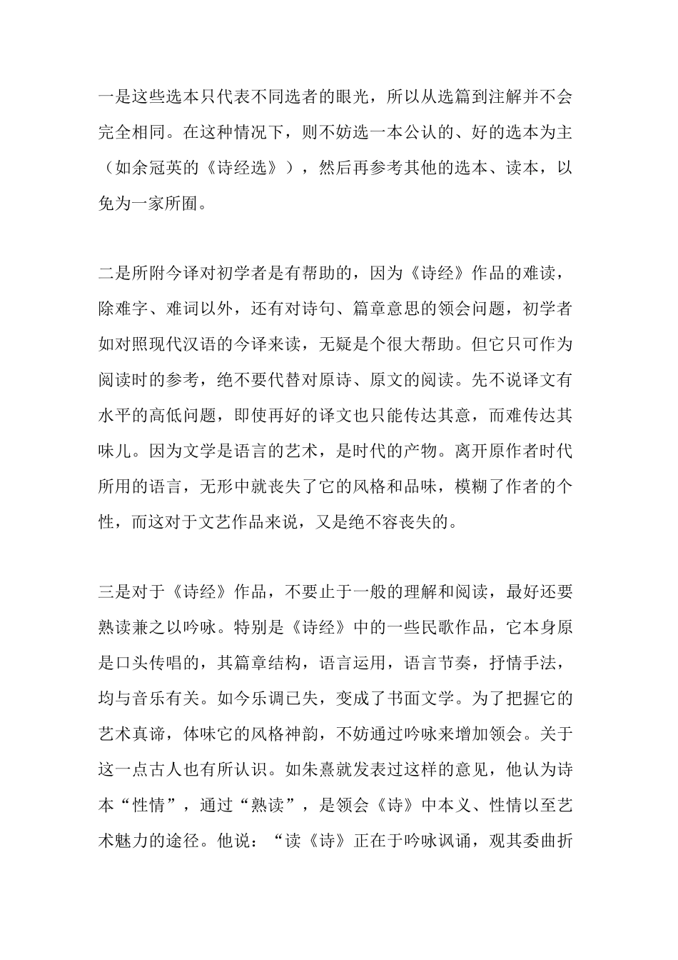 怎样读《诗经》_第2页