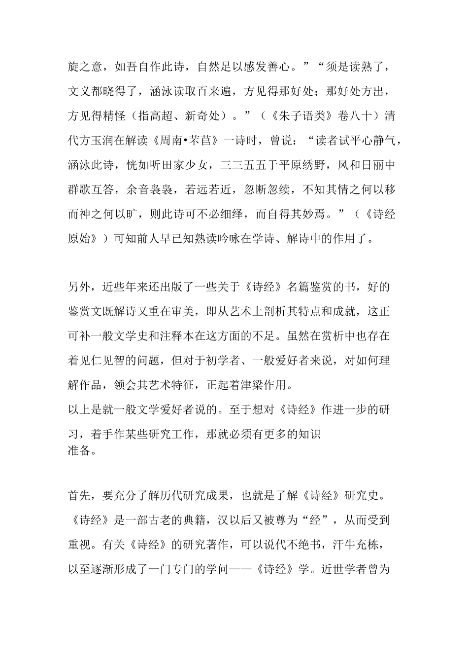 怎样读《诗经》_第3页