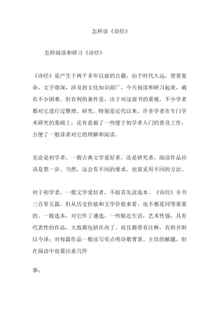 怎样读《诗经》