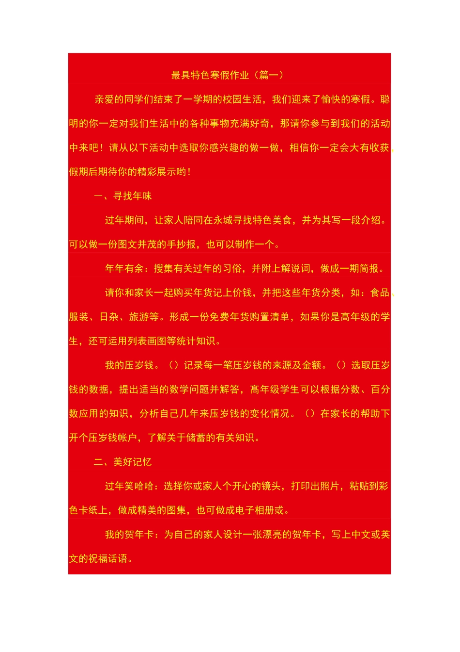 最具特色寒假作业(1-4)_第1页