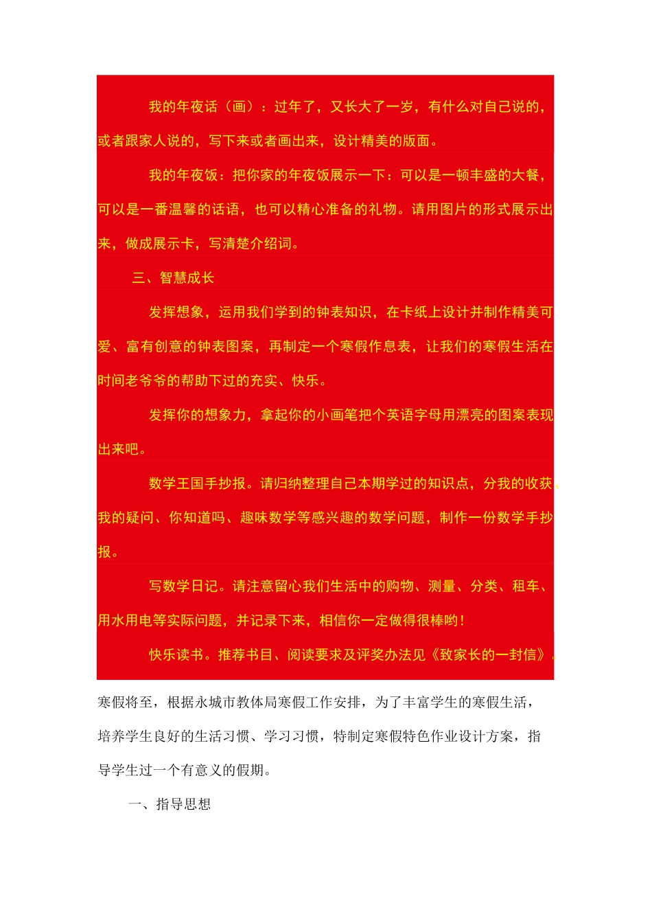 最具特色寒假作业(1-4)_第2页