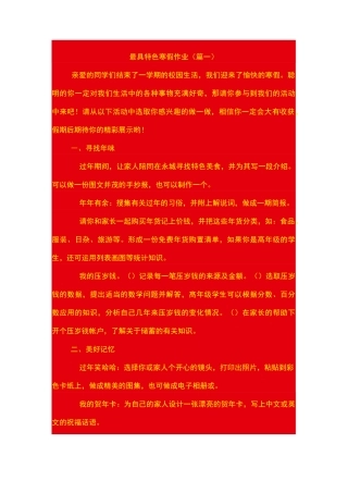 最具特色寒假作业(1-4)