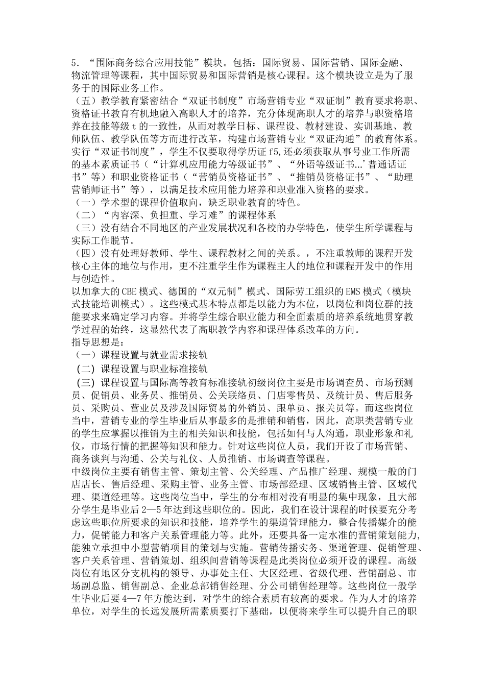 市场营销专业岗位能力_第3页