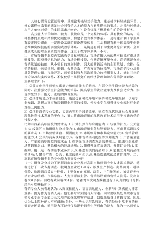 市场营销专业岗位能力