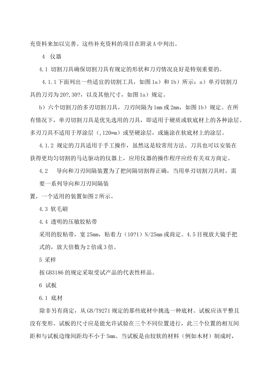 GB9286-98百格测试标准_第2页