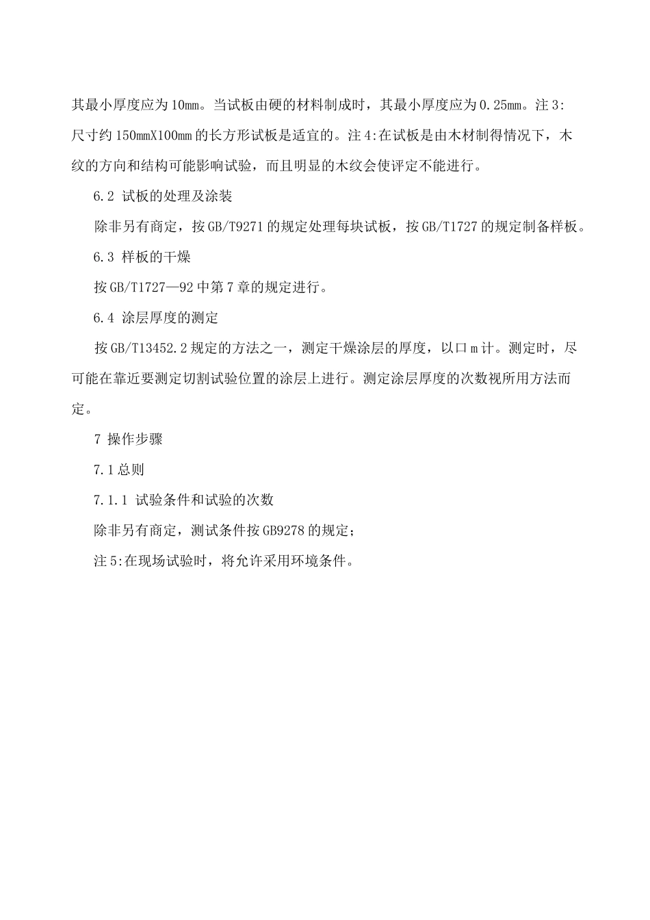 GB9286-98百格测试标准_第3页