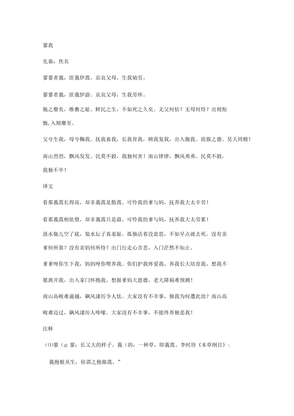 诗经 -小雅·谷风之什_第2页