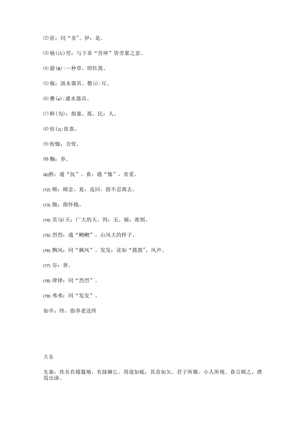 诗经 -小雅·谷风之什_第3页