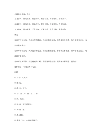 诗经 -小雅·谷风之什