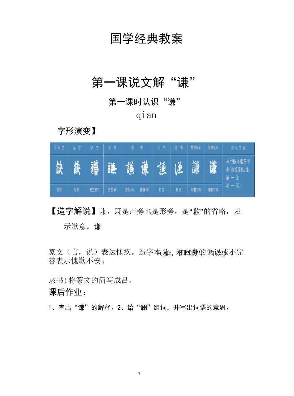 国学教案-三年级_第1页