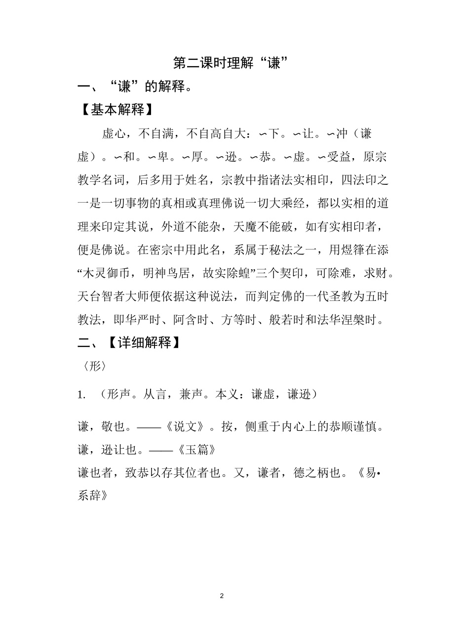 国学教案-三年级_第2页