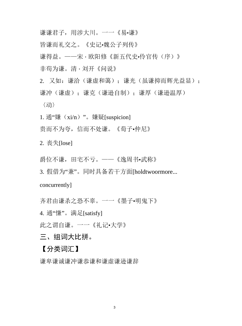 国学教案-三年级_第3页