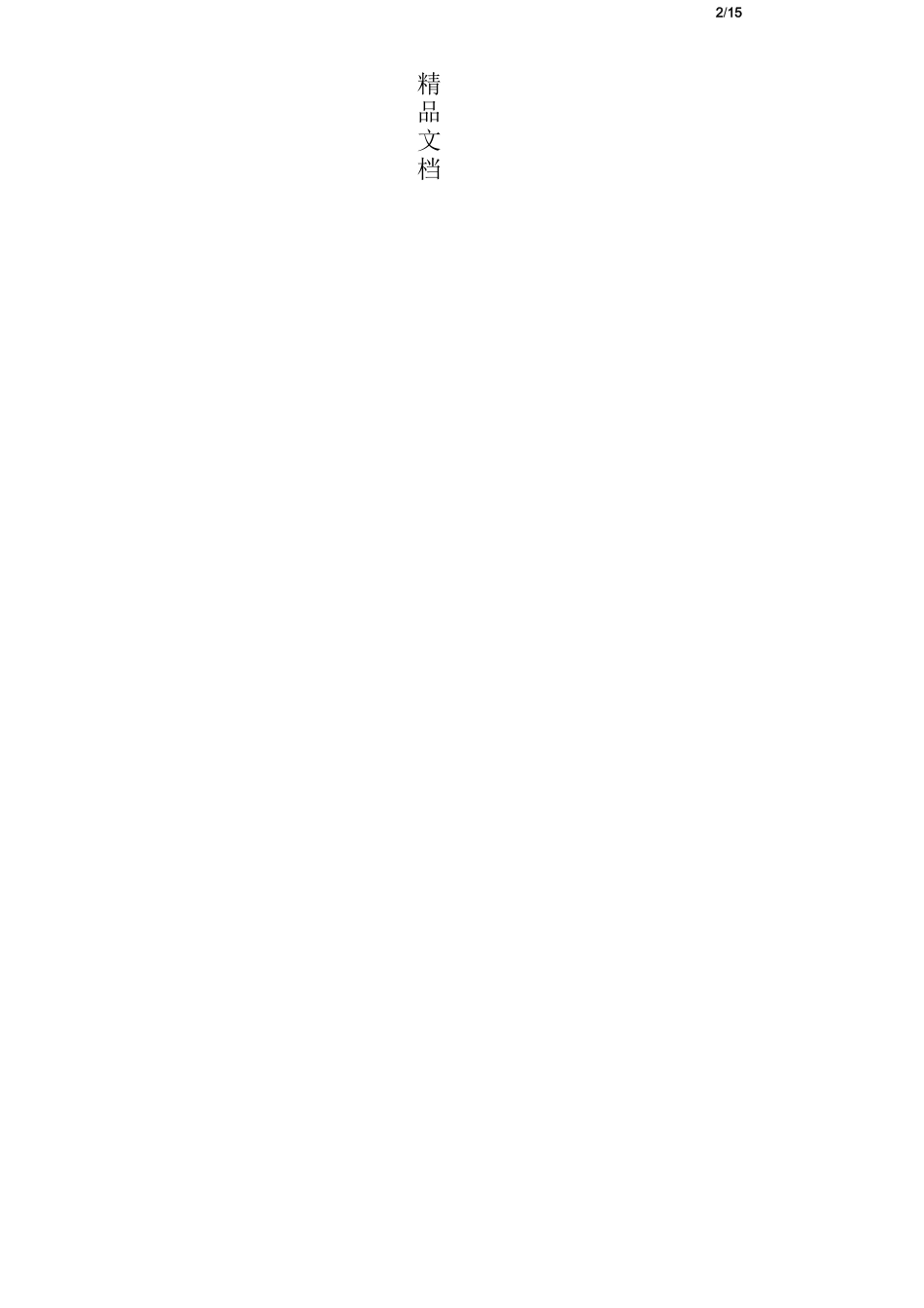 灯下漫笔同步练习题及答案_第2页