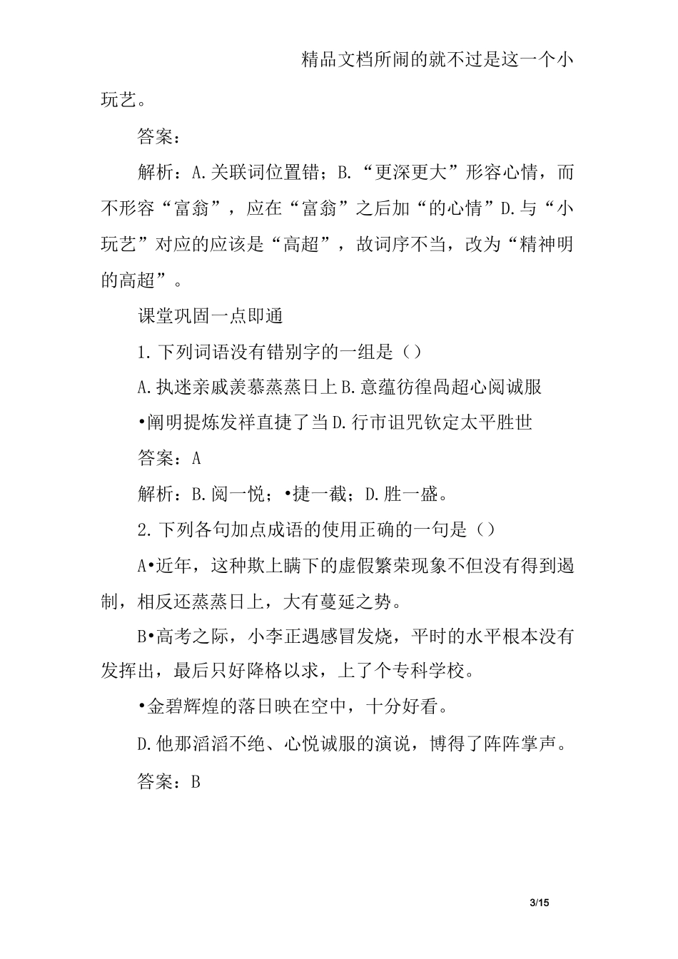 灯下漫笔同步练习题及答案_第3页