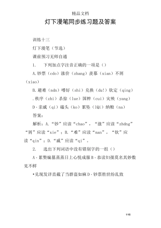 灯下漫笔同步练习题及答案