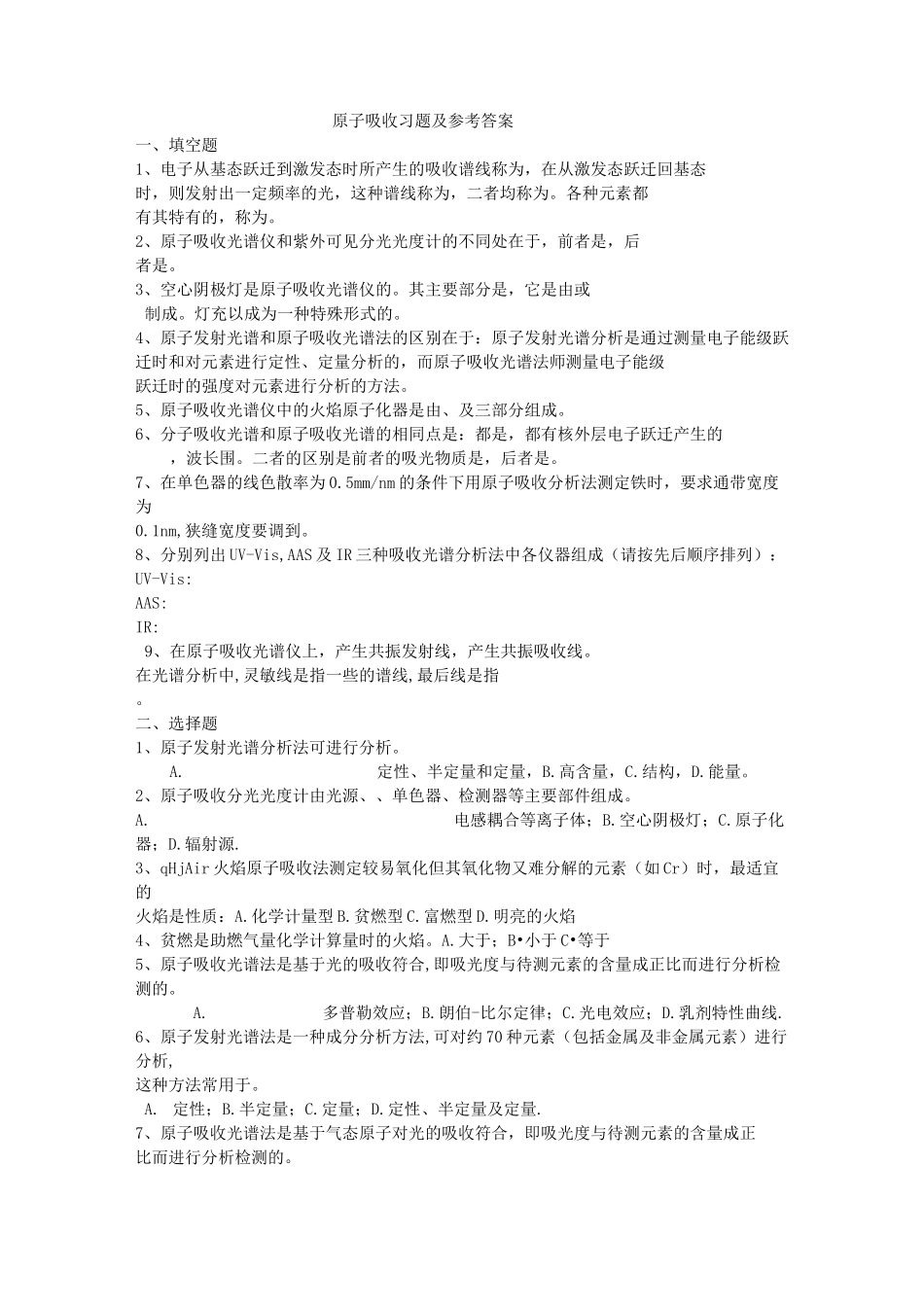 原子吸收习题与参考答案_第1页