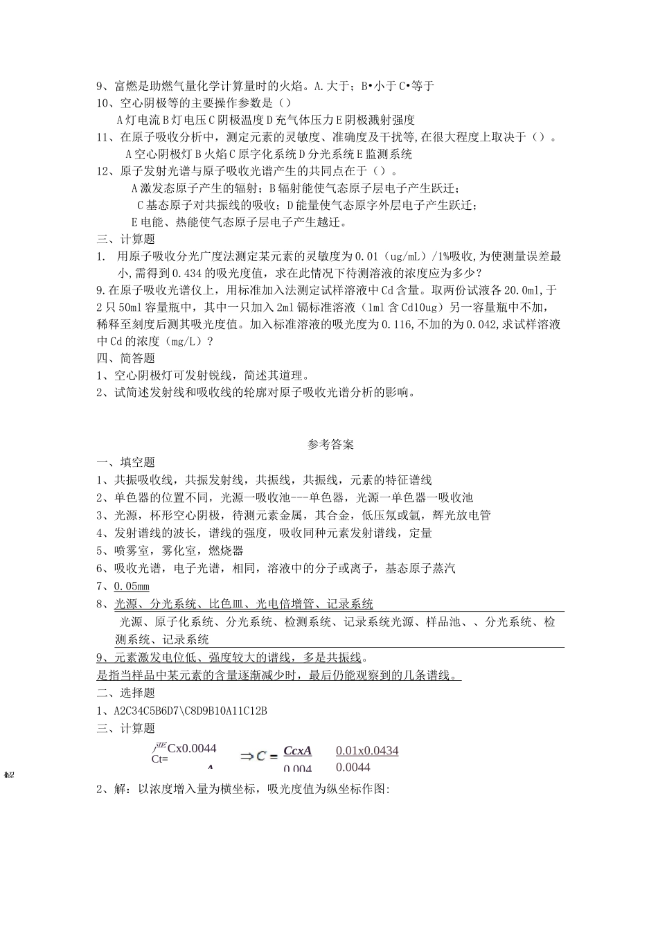 原子吸收习题与参考答案_第3页